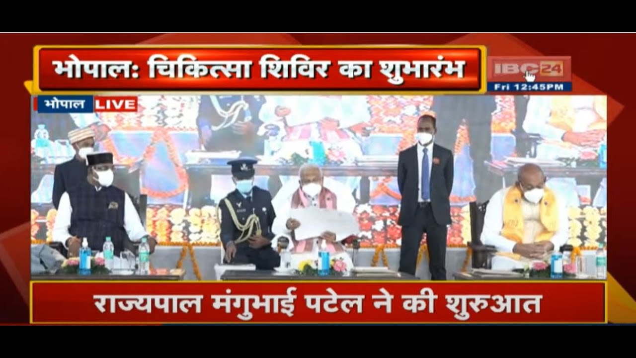 Governor Mangubhai Patel ने  चिकित्सा शिविर का किया शुभारंभ Live