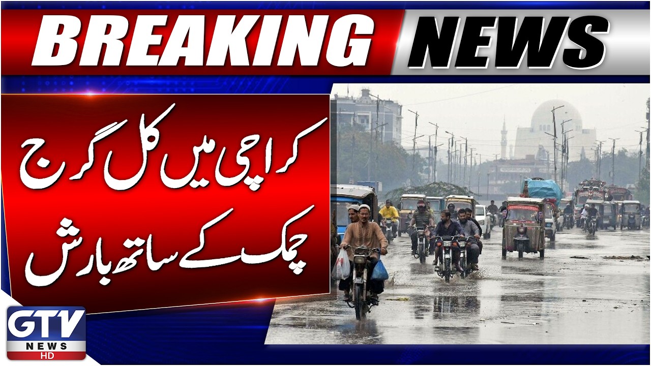 Heavy Rain Prediction In Karachi | Karachi Weather Update | Rain In Karachi | Breaking News