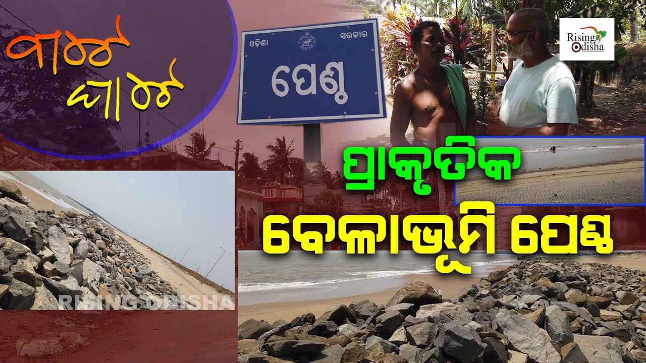 Kendrapara Pentha Sea Beach | Rajnagar | Eco Retreat Odisha | Odisha Tourism | Bate Ghate Ep 53