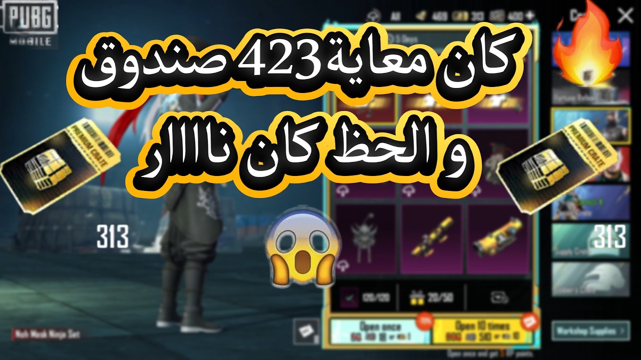 اقوي حظ علي صندوق الاوم ب 423 صندوق 😱🔥 #ببجي_موبايل #pubgmobile