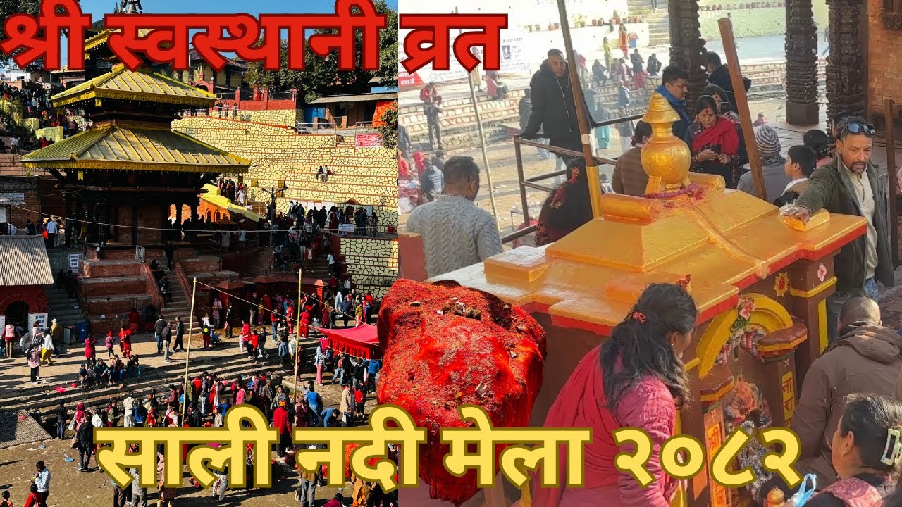 सालिनादी मेला २०८२ / नेपालको सांस्कृतिक पर्वको झलक SalinadiMela #NepaliFestival #salinadi 