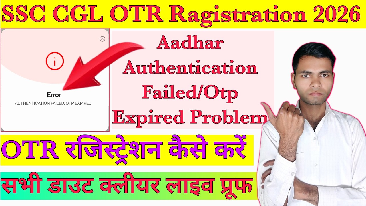 ssc cgl aadhar authentication failed/otp expired Problem | ssc cgl aadhar authentication failed