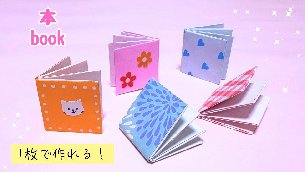【折り紙】 小さくてかわいい☆1枚で作る  立体  本の作り方［Origami］How to make a small book