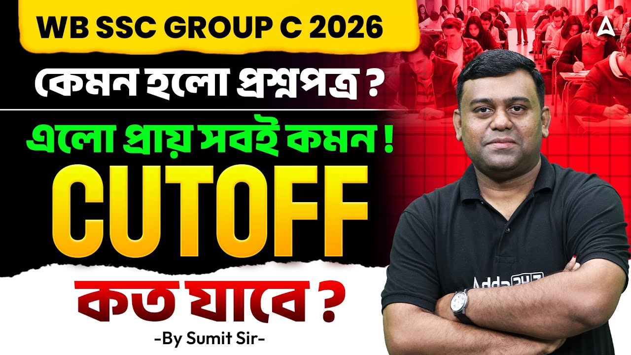 WBSSC Group C Exam Analysis 2026 | কেমন প্রশ্নপত্র ? Exam Review Today | WBSSC Group C Cut Off 2026