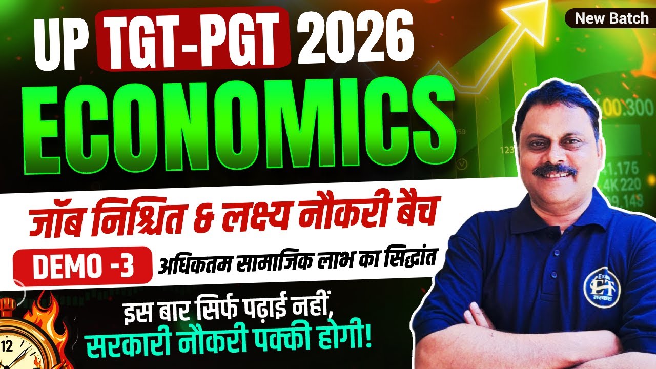 UP TGT-PGT 2026 ECONOMICS | अधिकतम सामाजिक लाभ का सिद्धांत | TGT-PGT NEW BATCH DEMO-03 | PRAVIN SIR