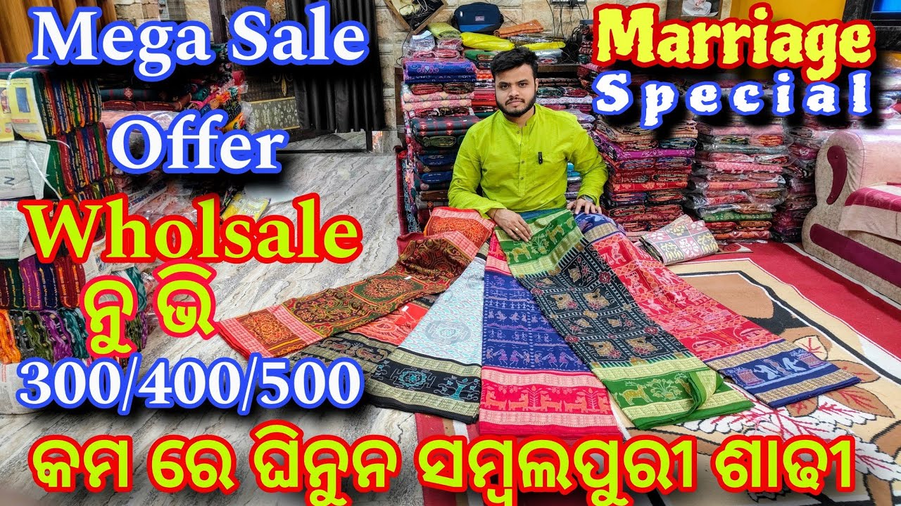 Marriage Special Sambalpuri Saree🔥Wholsale ନୁ ଭି 300/400/500/ କମ୍ ରେ ଘିନୁନ ସମ୍ବଲପୁରୀ ଶାଢ଼ୀ🔥