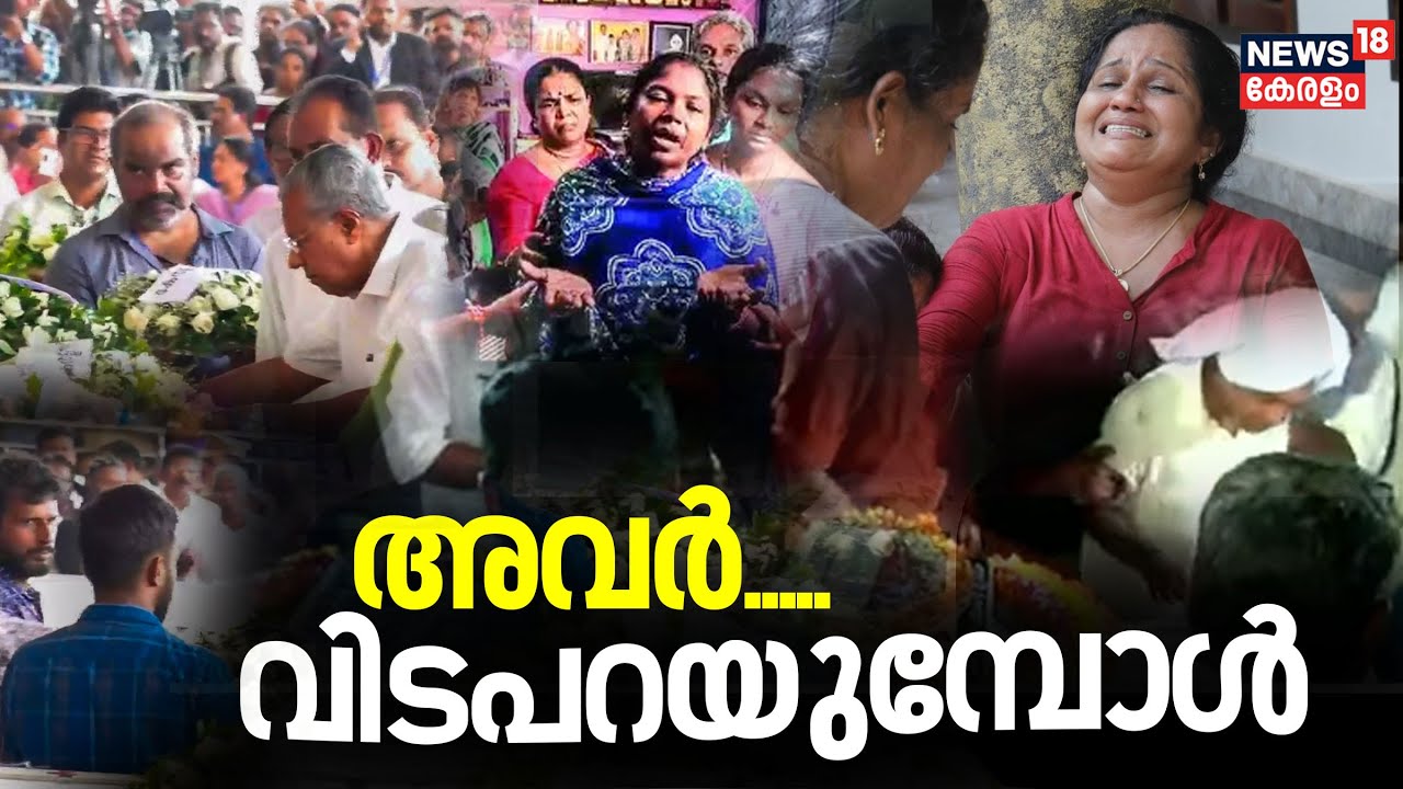 Kuwait Building Fire | അവർ വിടപറയുമ്പോൾ...| Kuwait Fire Accident