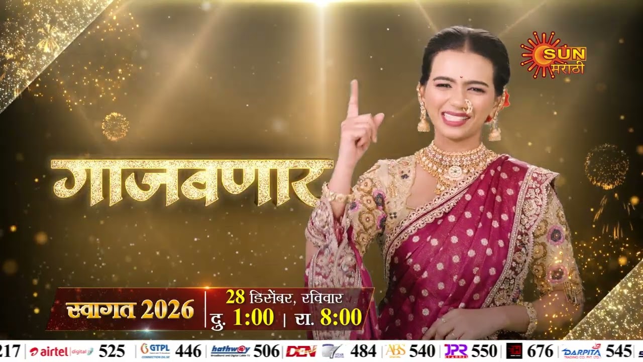 Mela Manoranjancha Swagat 2026  | 28 December , Sunday 1Pm & 8 Pm | Marathi Show | Sun Marathi