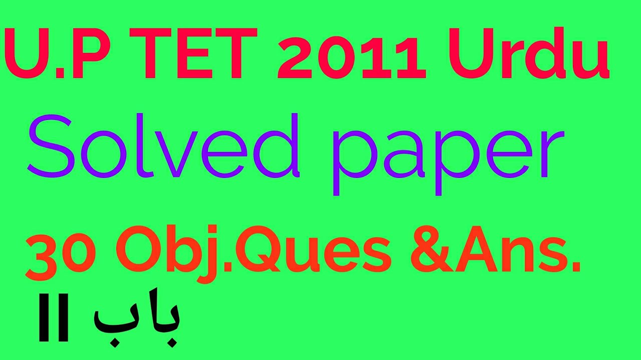 UPTET 2011 SOLVED PAPER URDU Obj Ques. & Ans.