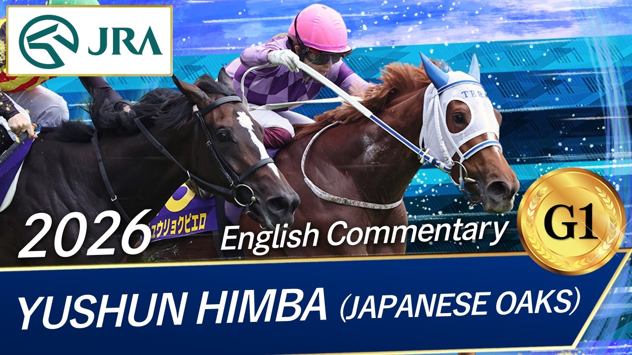 2026 YUSHUN HIMBA (JAPANESE OAKS) (G1) | JRA Official