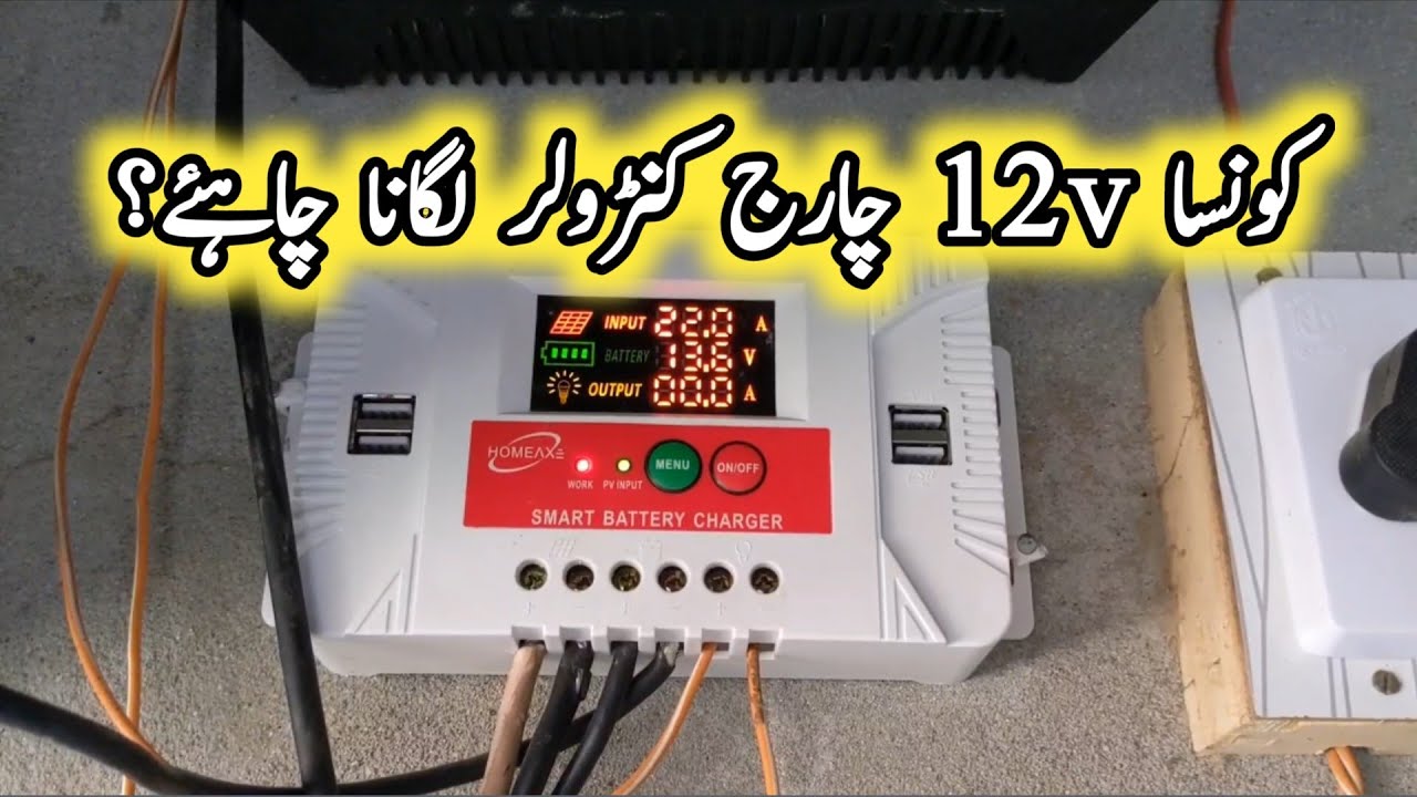 How to Install a Charge Controller | Best 12v Charge Controller | 30amp چارج کنٹرولر کی معلومات