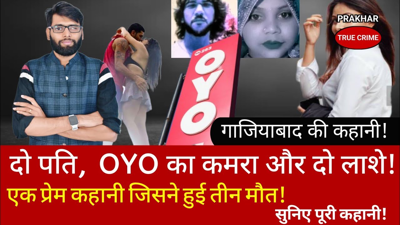 EP-246 मधु और हिमांशु की प्रेम कहानी | #viral #upnews #gaziabad