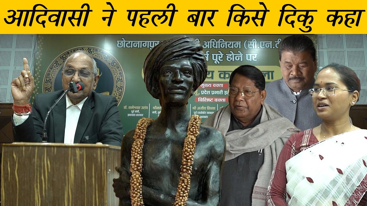 आदिवासी विद्रोह का इतिहास | कोल विद्रोह | संताल विद्रोह | KOL Revolt | Tribal History | CNT Act
