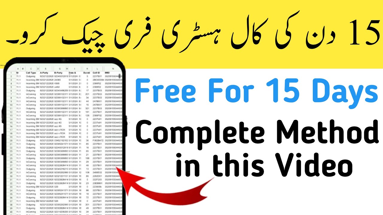 how to check CDR,call history any number detailsany number details,call history kaise nikale