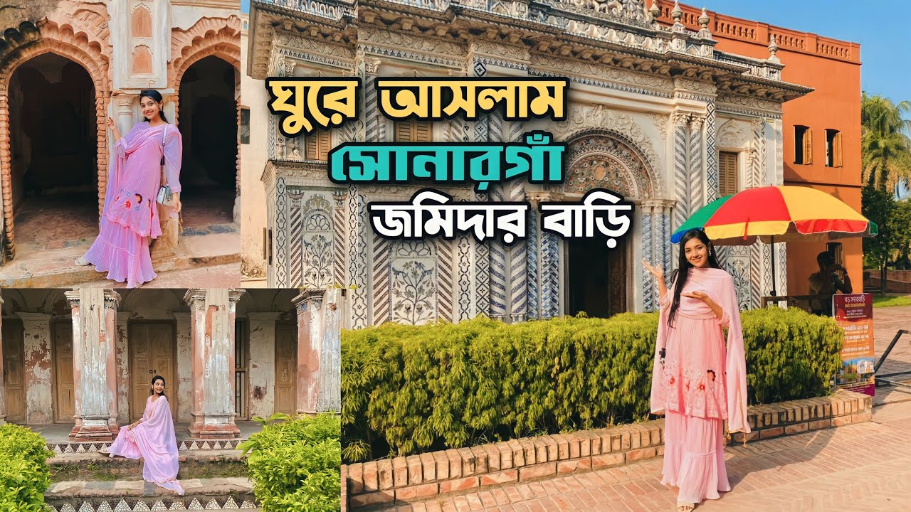 সোনারগাঁও ও পানাম নগর থেকে শিক্ষা সফর দিয়ে আসলাম | Study Tour | Vlog | Sanjida Snigdha