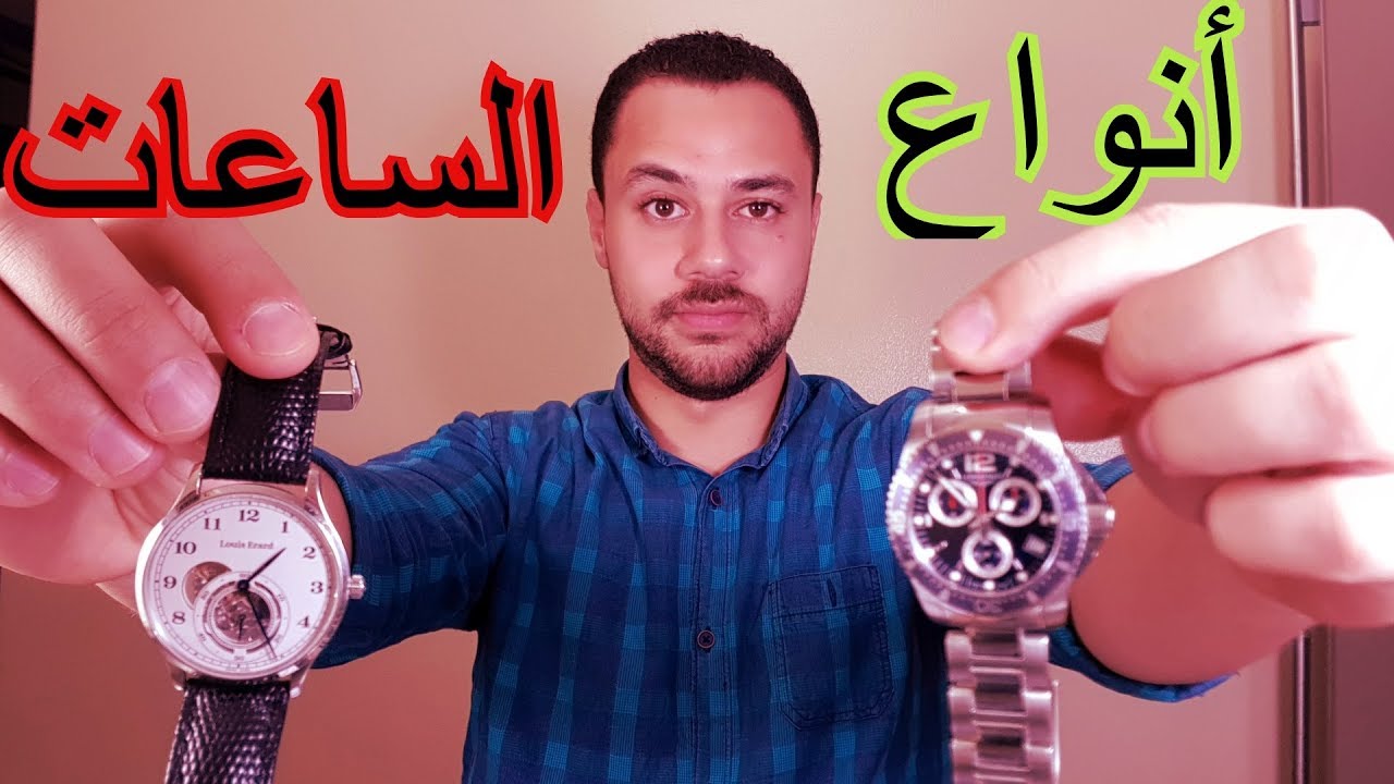 ما هى انواع الساعات - الفرق بين محركات الساعات