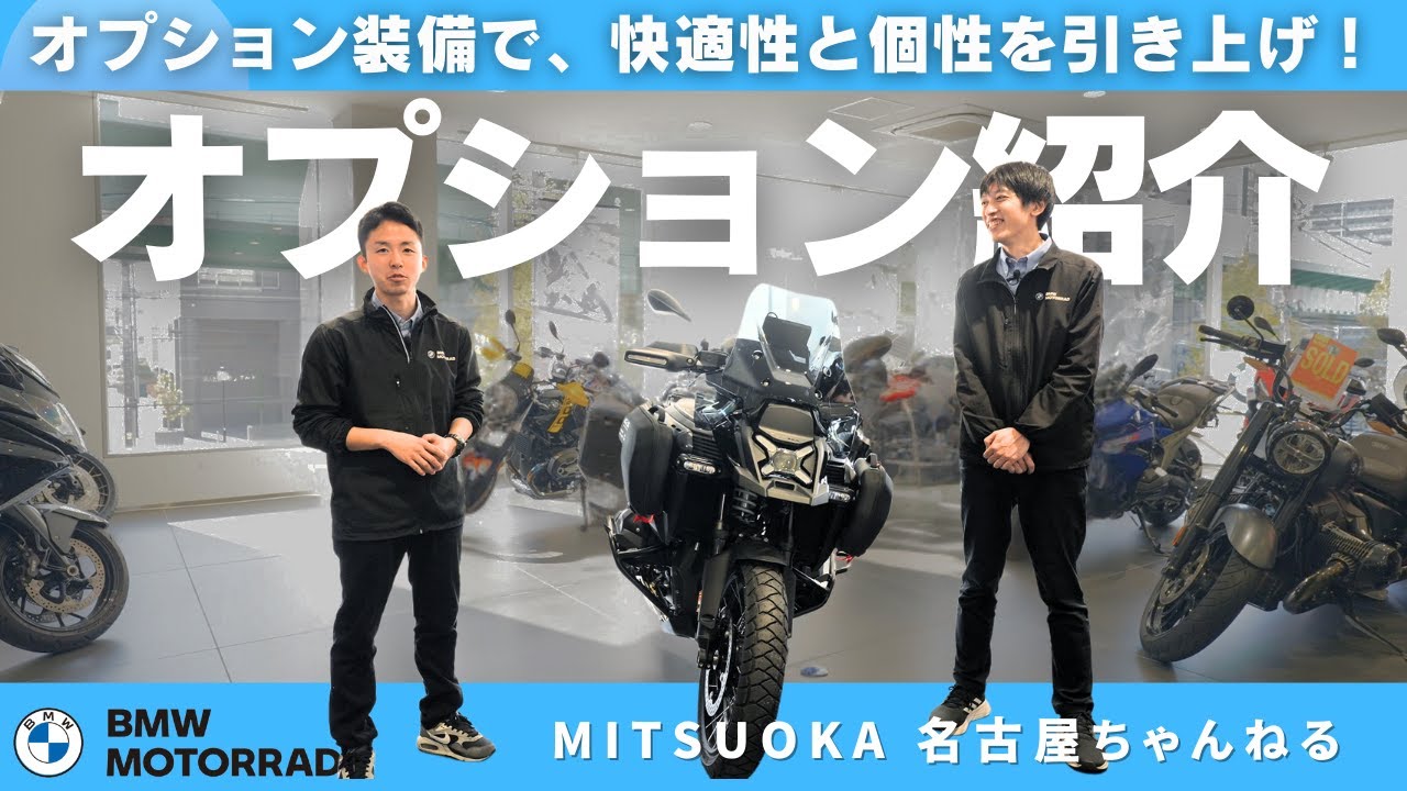 【＋αでここまで変わる！】R1300GS Adventureおすすめオプションパーツ紹介！｜BMW Motorrad Nagoya