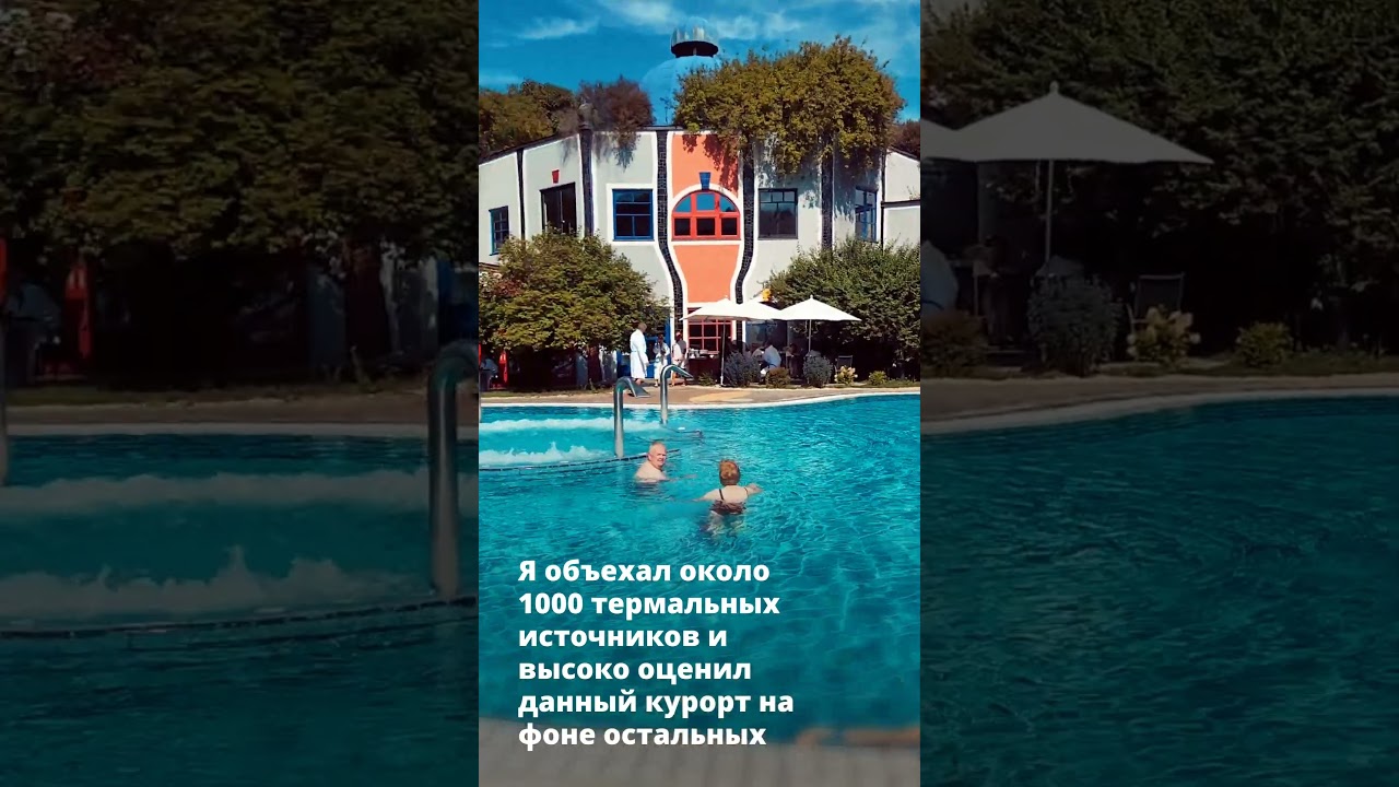 Бюджетно отдохнуть на Термо в Австрии