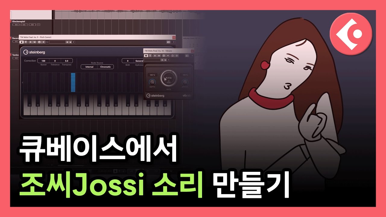 [4K]🔥개킹받는 조씨Jossi 소리 만드는 법🔥 - [이주현의 큐베이스]