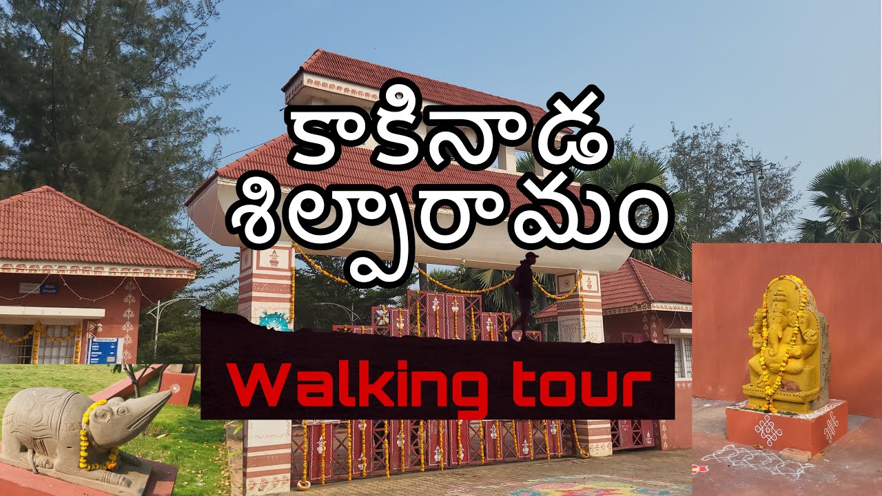 Kakinada shilparamam walking tour |visit places in east godavari |photoshoot place |