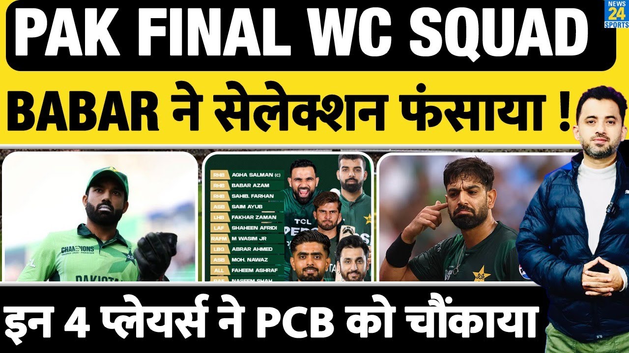 Breaking : Pakistan Final T20 World Cup Squad | Babar | Shaheen | Rizwan | Haris | India |  Naseem