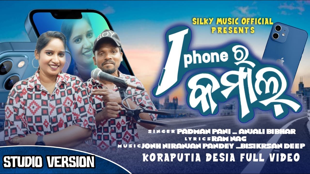 I Phone Ra Kamal | Padman Pani & Anjali Bibhar | New Koraputia song Studio Version Video 2024
