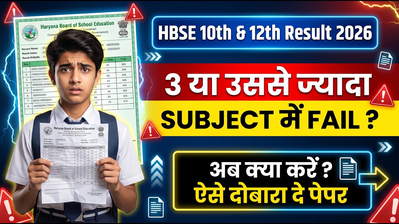 HBSE 10th & 12th Result 2026 | Failed in 3 Subjects? What to Do Now?