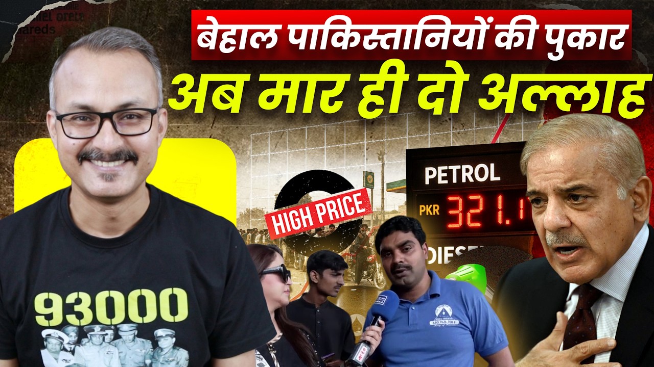 Pakistanis Bole Mar hi Dalo Allah | पाकिस्तानी बोले मार ही डालो अल्लाह