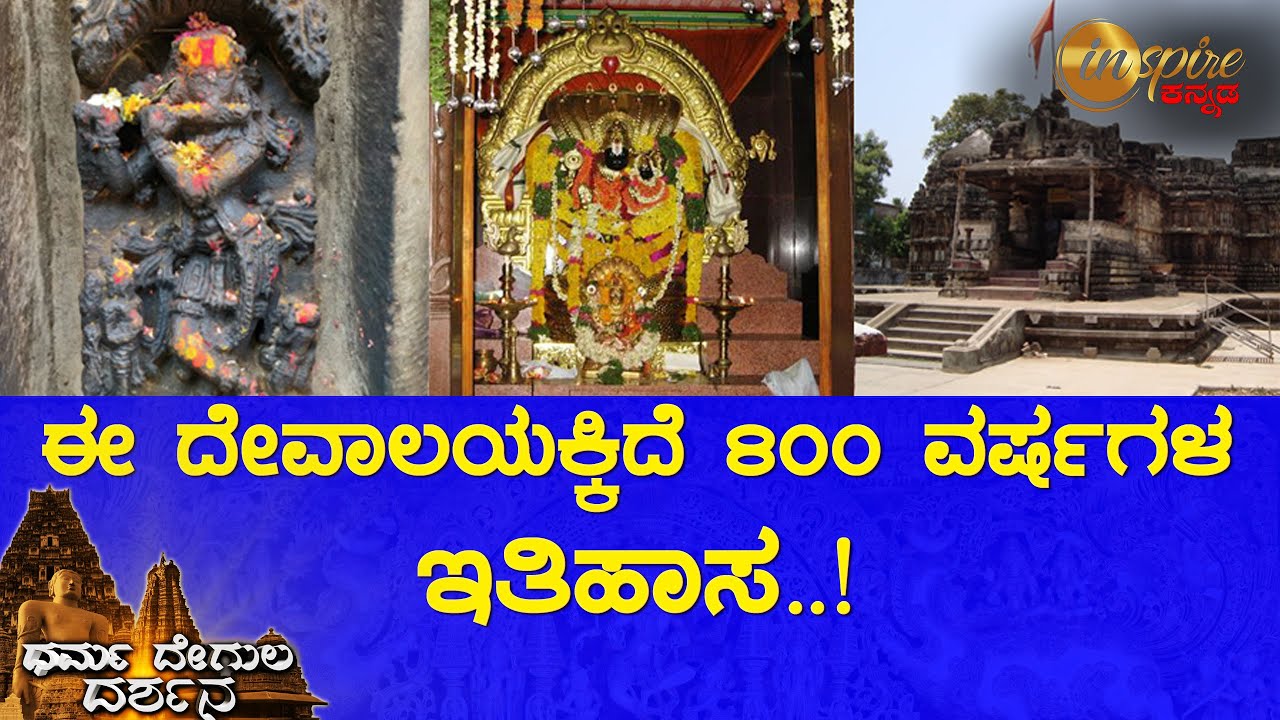 ಶ್ರೀ ಲಕ್ಷ್ಮೀ ನರಸಿಂಹ ಸ್ವಾಮಿ ದೇವಾಲಯ, ಭದ್ರಾವತಿ | ಧರ್ಮ ದೇಗುಲ ದರ್ಶನ