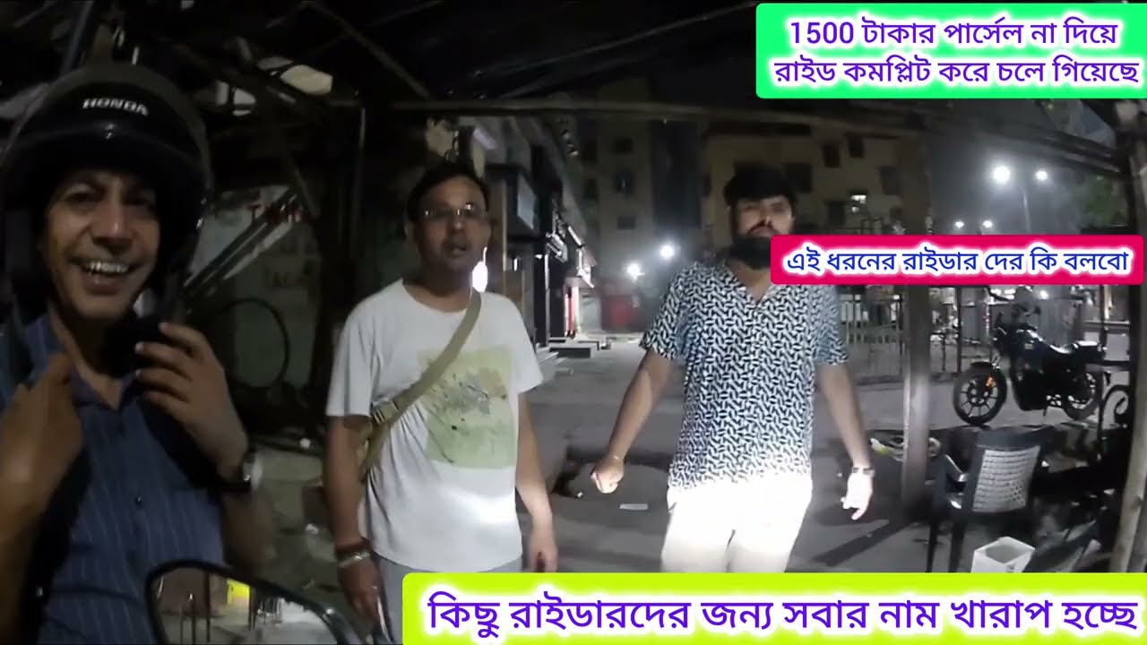 1500 টাকার পার্সেল না দিয়ে রাইড কমপ্লিট করে চলে গিয়েছে |  এই ধরনের রাইডার দের কি বলবো 