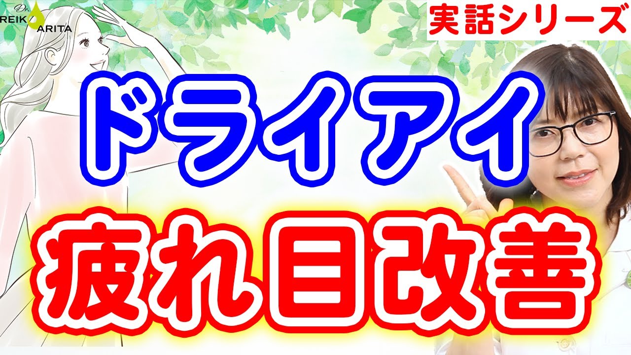 疲れ目の原因はドライアイと○○、すぐできる対策を完全解説！