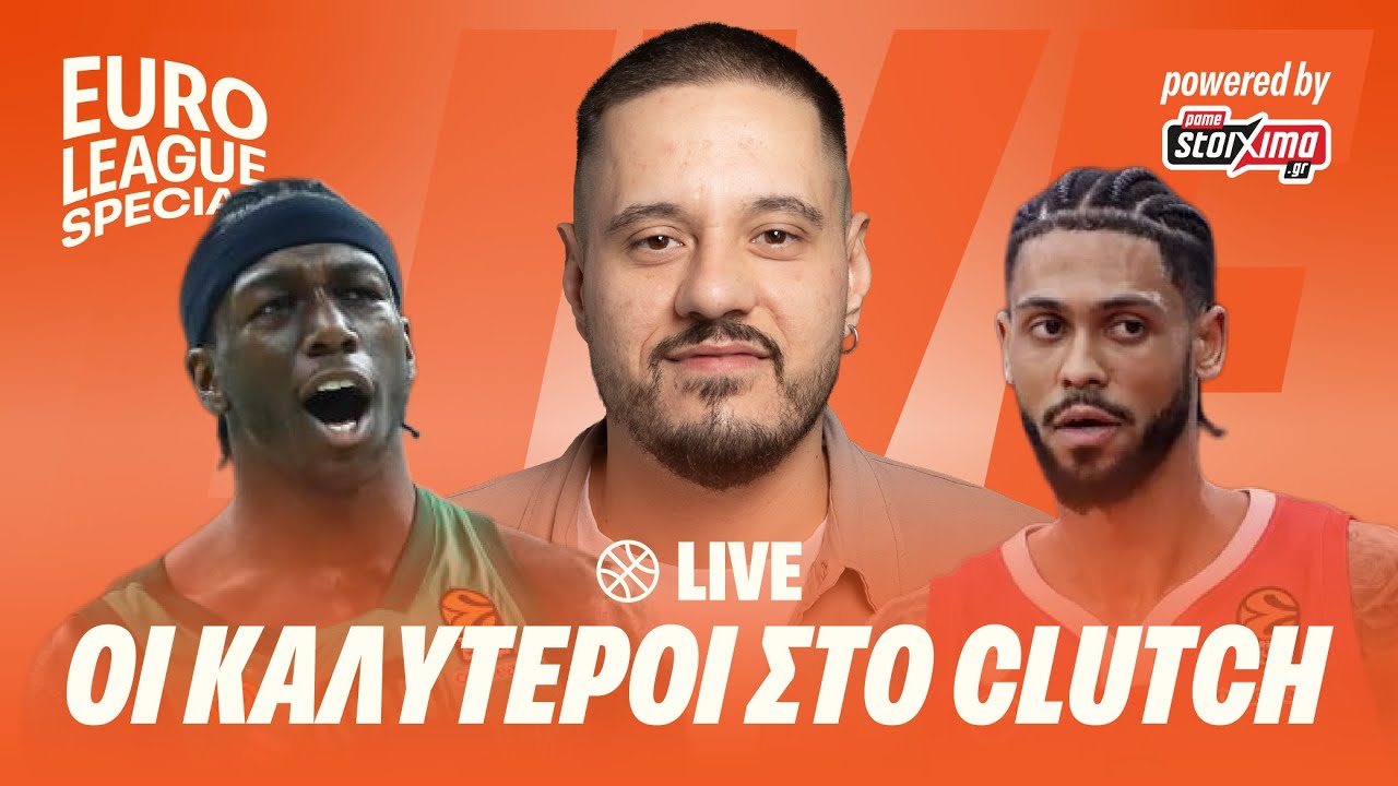 🔴 ΟΙ CLUTCH ΠΑΙΚΤΕΣ της ΛΙΓΚΑΣ και το PREVIEW της 23ΗΣ ΑΓΩΝΙΣΤΙΚΗΣ | EL Special