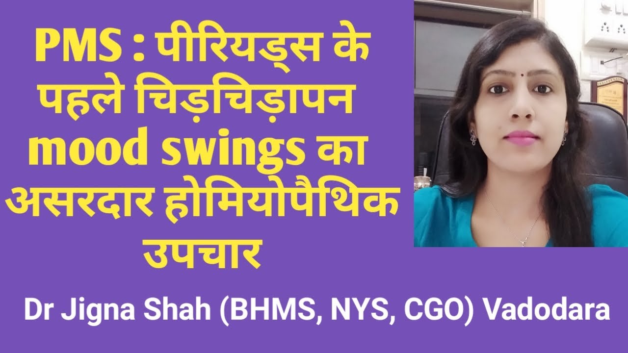PMS : Pre Menstrual Syndrome#causes#symptoms# homoeopathic treatment Dr Jigna Shah