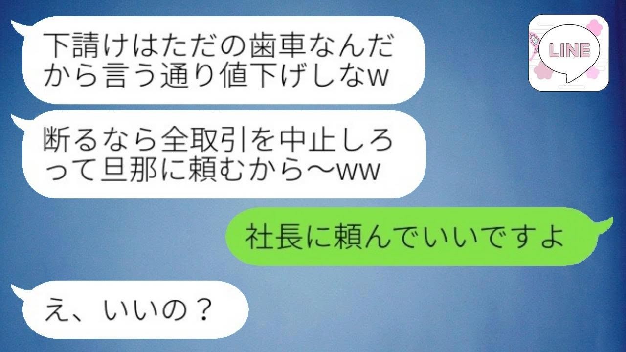 取引先のパーティーで社長夫人(同級生)と再会「下請けが話しかけるなw」→無理難題を押し付けるマウント女が〇〇を知った時の反応が...w