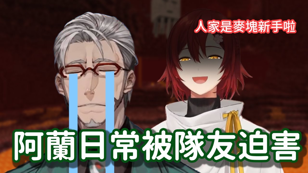【アルランディス | Holostars 】阿蘭慘遭天然黑隊友迫害【中文烤肉】