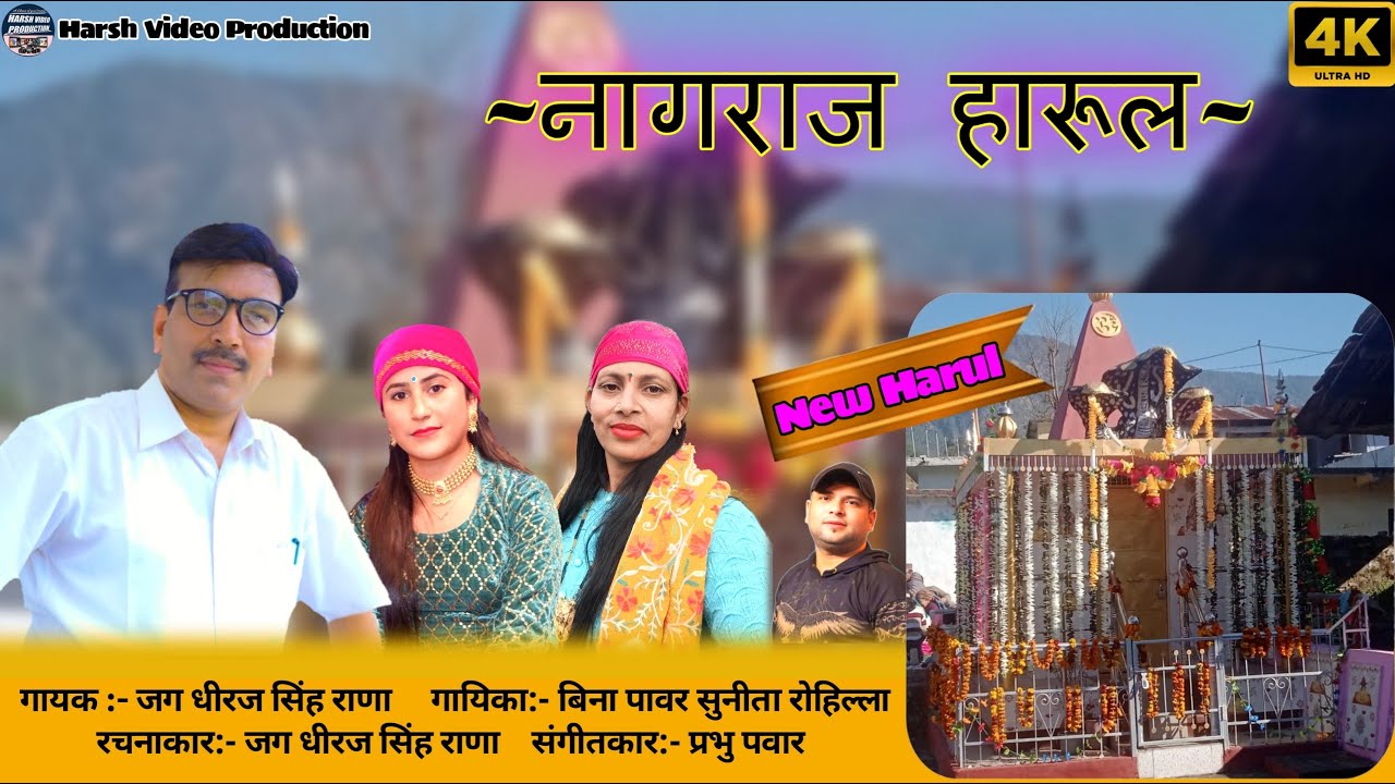 #New Nagraj Harul || #New Harul || #latest ||