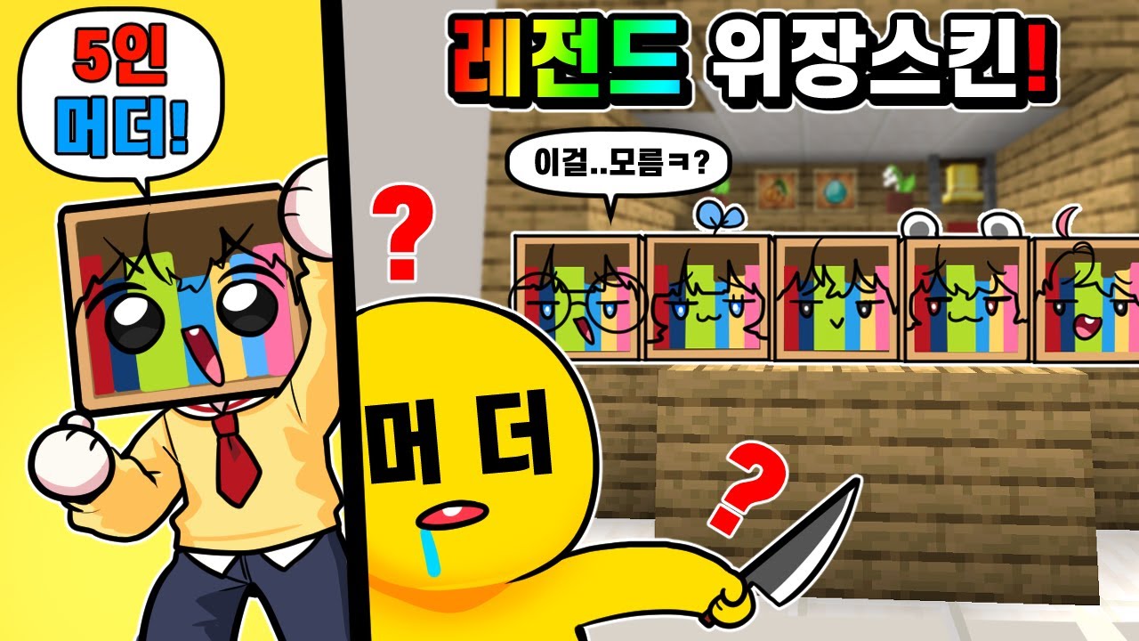 비빅태쁘찬 완전체 5인 위장스킨 머더 새로운 사기를 발견했다 ㅋㅋ