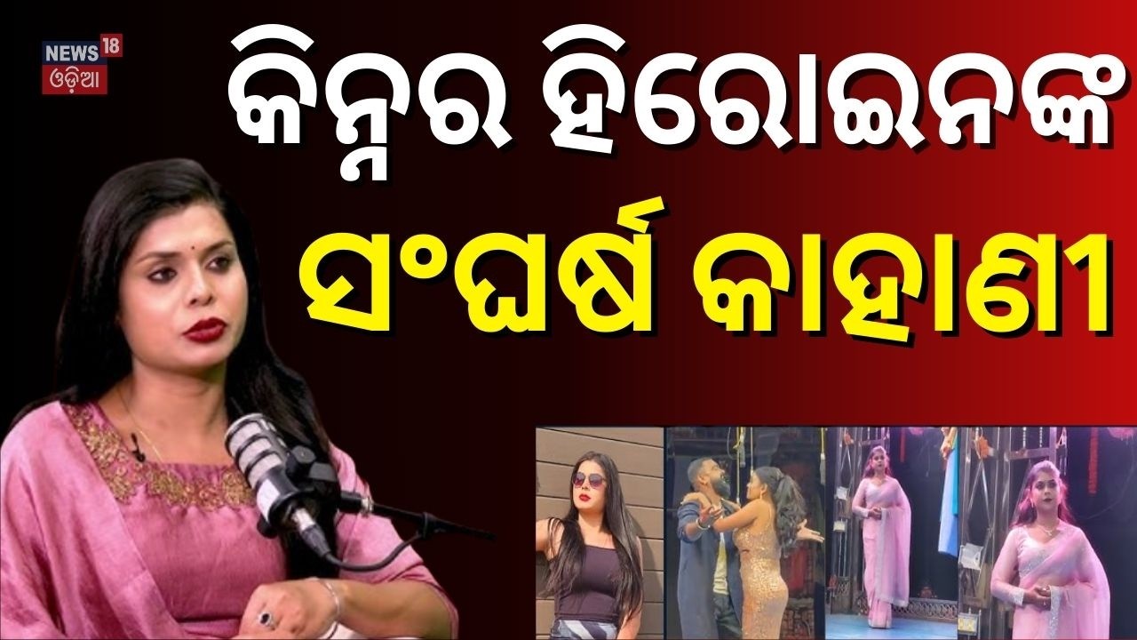 'ଭାବୁଥିଲି ସବୁ ଛାଡ଼ି ପଳେଇବି..' Jatra Kinner Actress Exclusive | Snehasree Reveals Her Painful Journey
