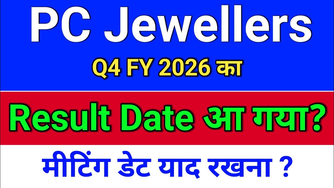 pc jewellers result date आ गया? pc jeweller stock latest news today.   pc jeweller result today