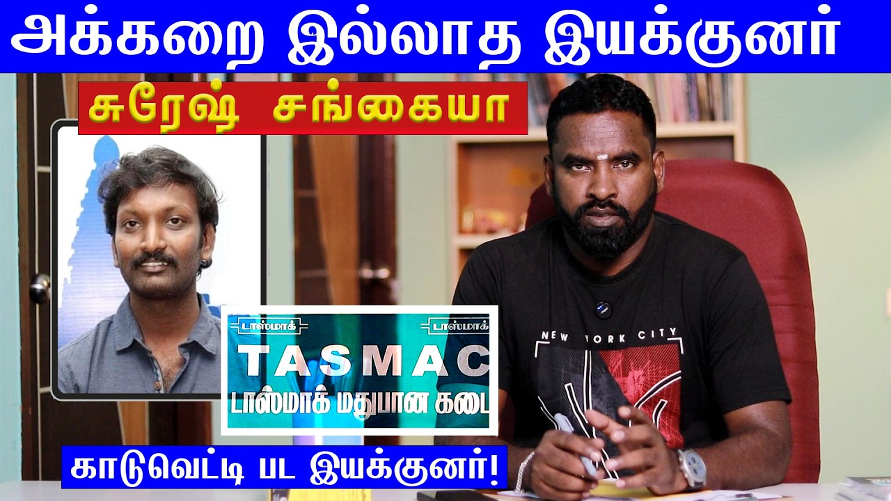 சுரேஷ் சங்கையா ஒரு அக்கறை இல்லாத இயக்குனர் | காடுவெட்டி இயக்குனர் வருத்தம் | Javvu Mittai