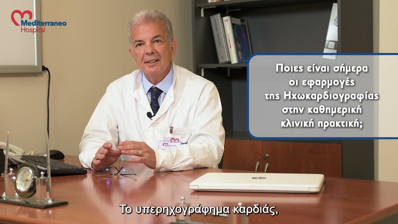 Τι είναι το stress echo και πώς υπερέχει έναντι του τεστ κοπώσεως και του σπινθηρογραφήματος καρδιάς