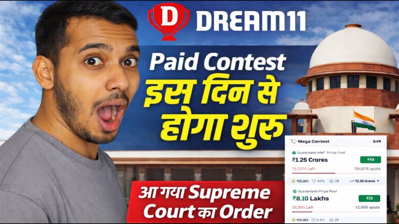 Big Update 🚨 Dream11 Paid Contest पर Supreme Court का फैसला