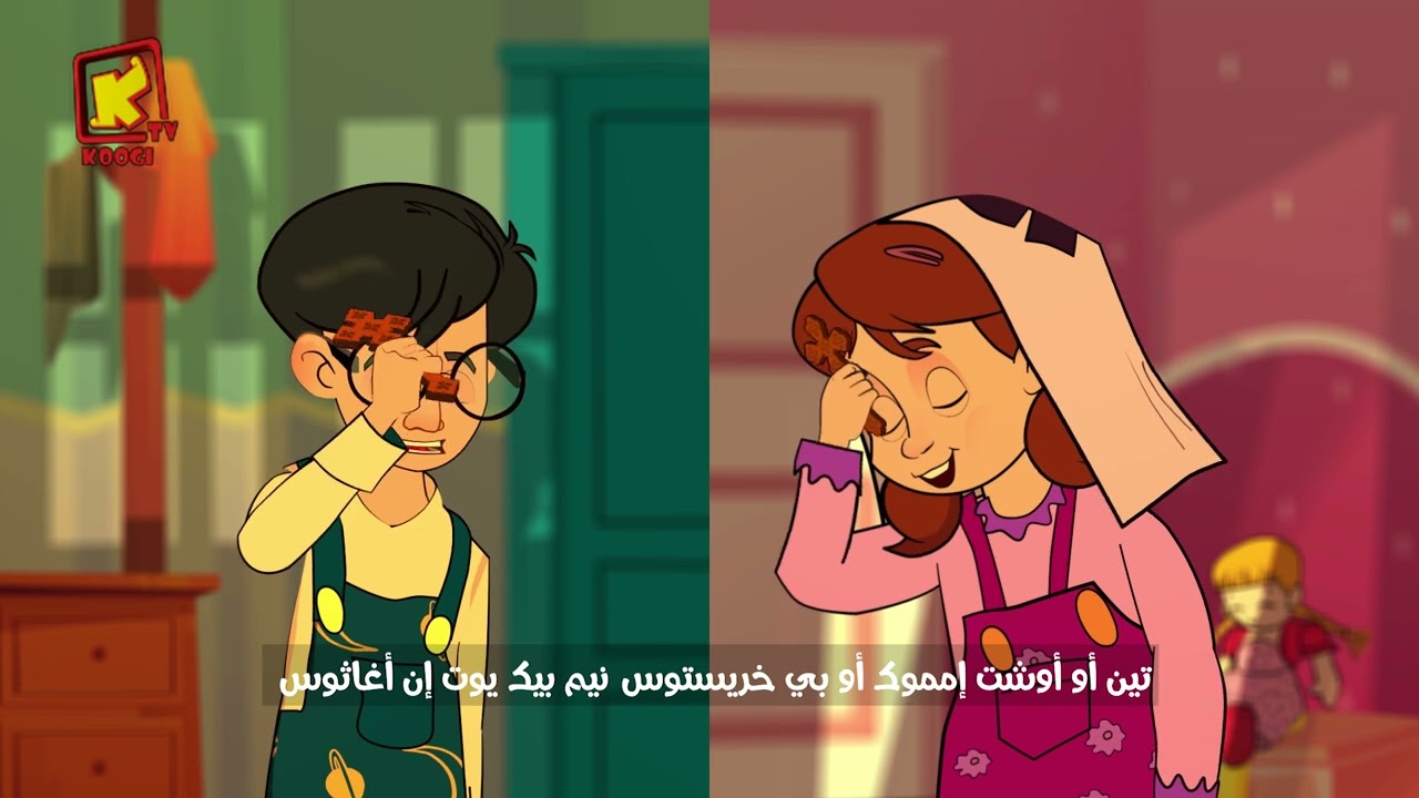 Koogi Tv - صلاة الغروب - القيامة - مزمور (إن لم يبن الرب البيت) - قناة كوجى للأطفال
