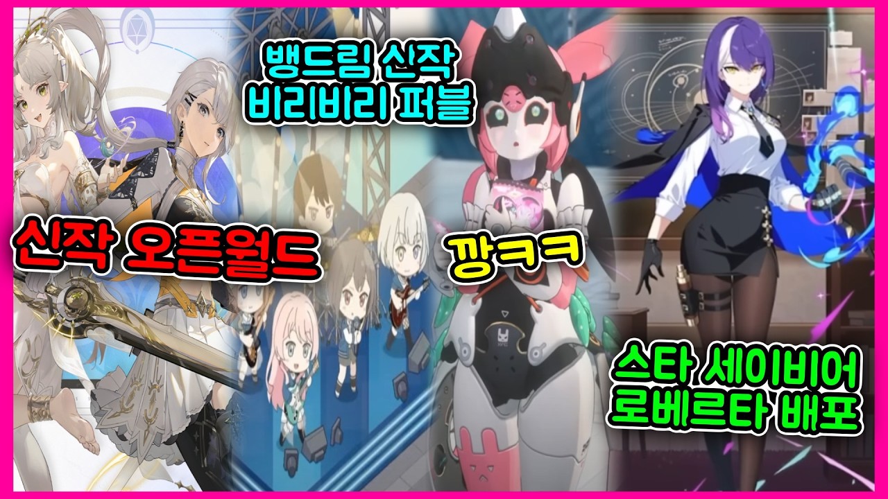 [디온렉카] 각종 엔필 콜라보! 한국은...? / 중국 오픈월드 신작🤩 / 스세 100일차 / 신월동행 팝업😱 / 뱅드림 아워노트 / 김형태 SNS 논?란😓 / 림버스 팝업 논?란