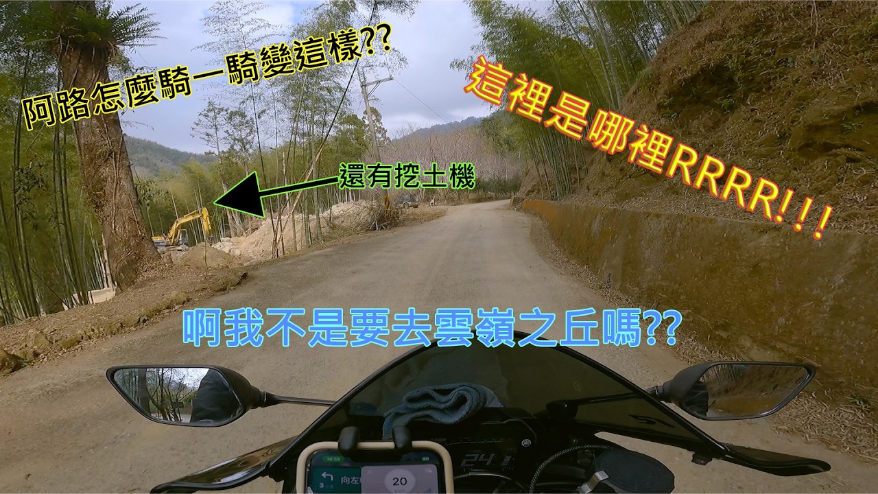 |尋雲嶺而不遇．偶得美人谷之幽|和尚Biker|