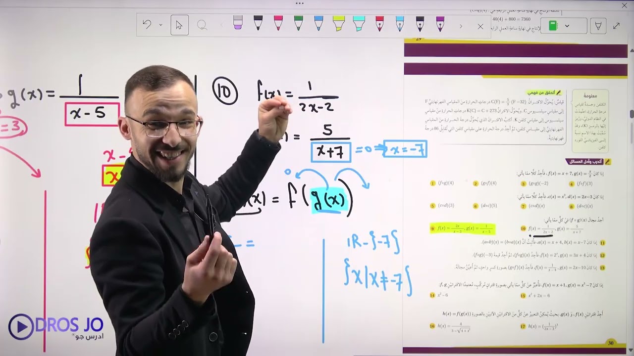 تركيب الاقترانات ( 5 ) حل اتدرب واحل المسائل 9 - 17 الأستاذ احمد أبو سويد