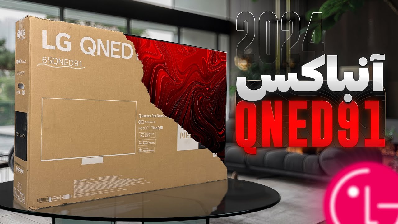 آنباکس تلویزیون ال جی QNED91T | گیمینگ MINI LED 2024