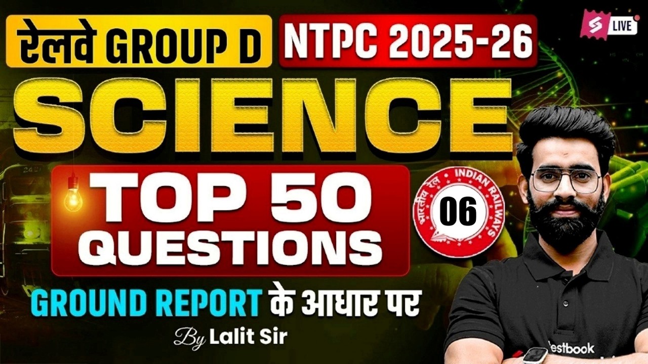 RRB Group D Science Practice Set | Group D Science Top 50 Expected Questions | Science by Lalit sir