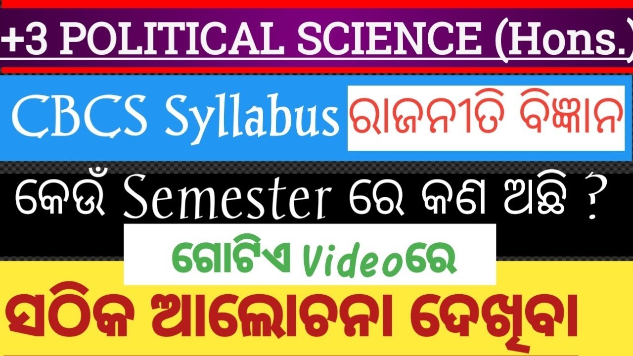 +3 POLITICAL SCIENCE HONOURS||SYLLABUS || semester wise ||CBCS System || #politicalscience+3syllabus
