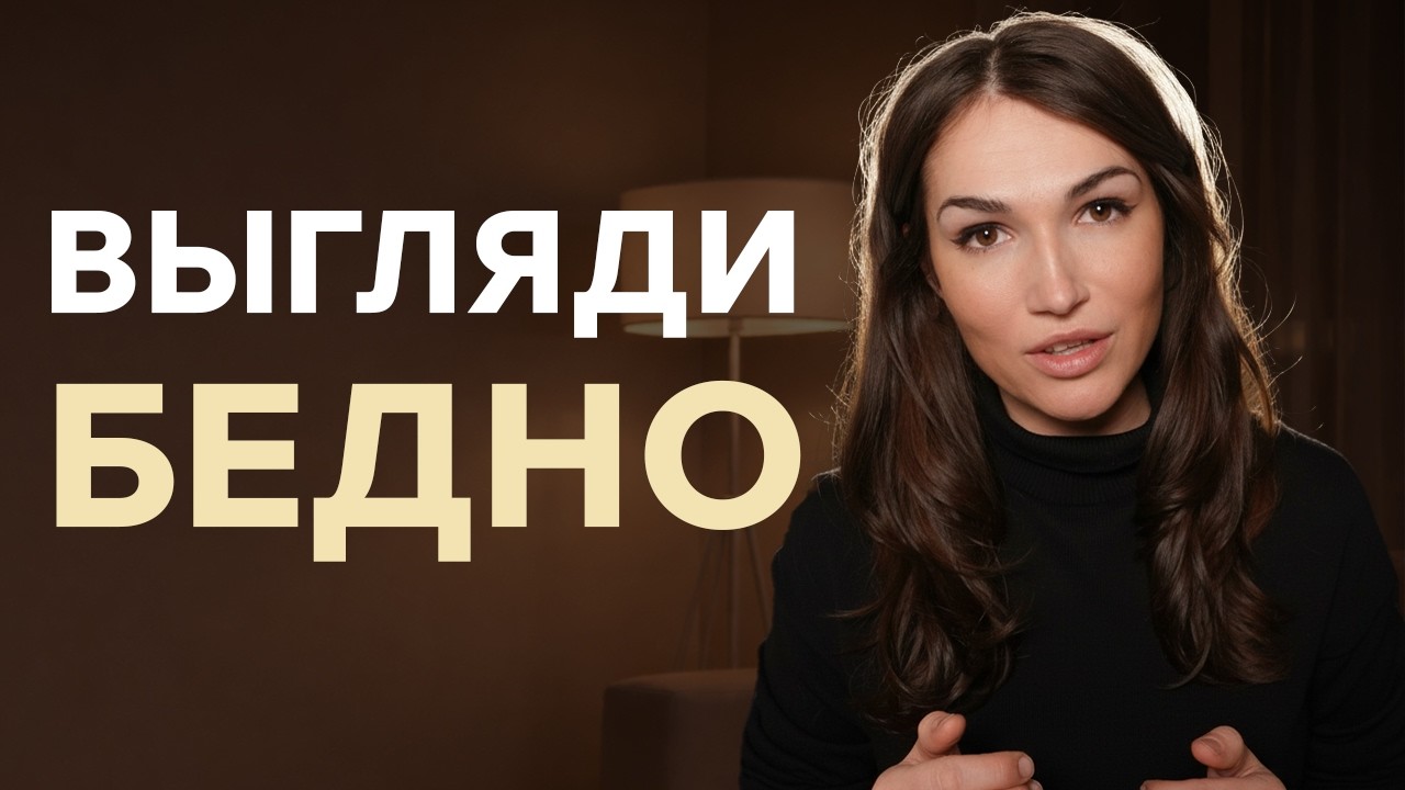 Почему важно не выглядеть богато для успеха в работе в 2026